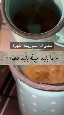 #اكسبلور #explore #fpyツ #2025 #your_coffee #الهاشتاقات_للشيوخ 