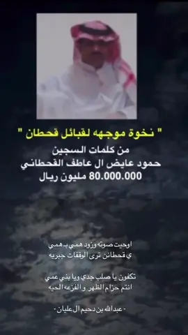#حمود_بن_عايض_الحواصله_العاطفي_القحطاني #نخوة_سجين 