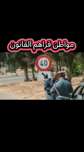 #المغرب🇲🇦 #الدرك 