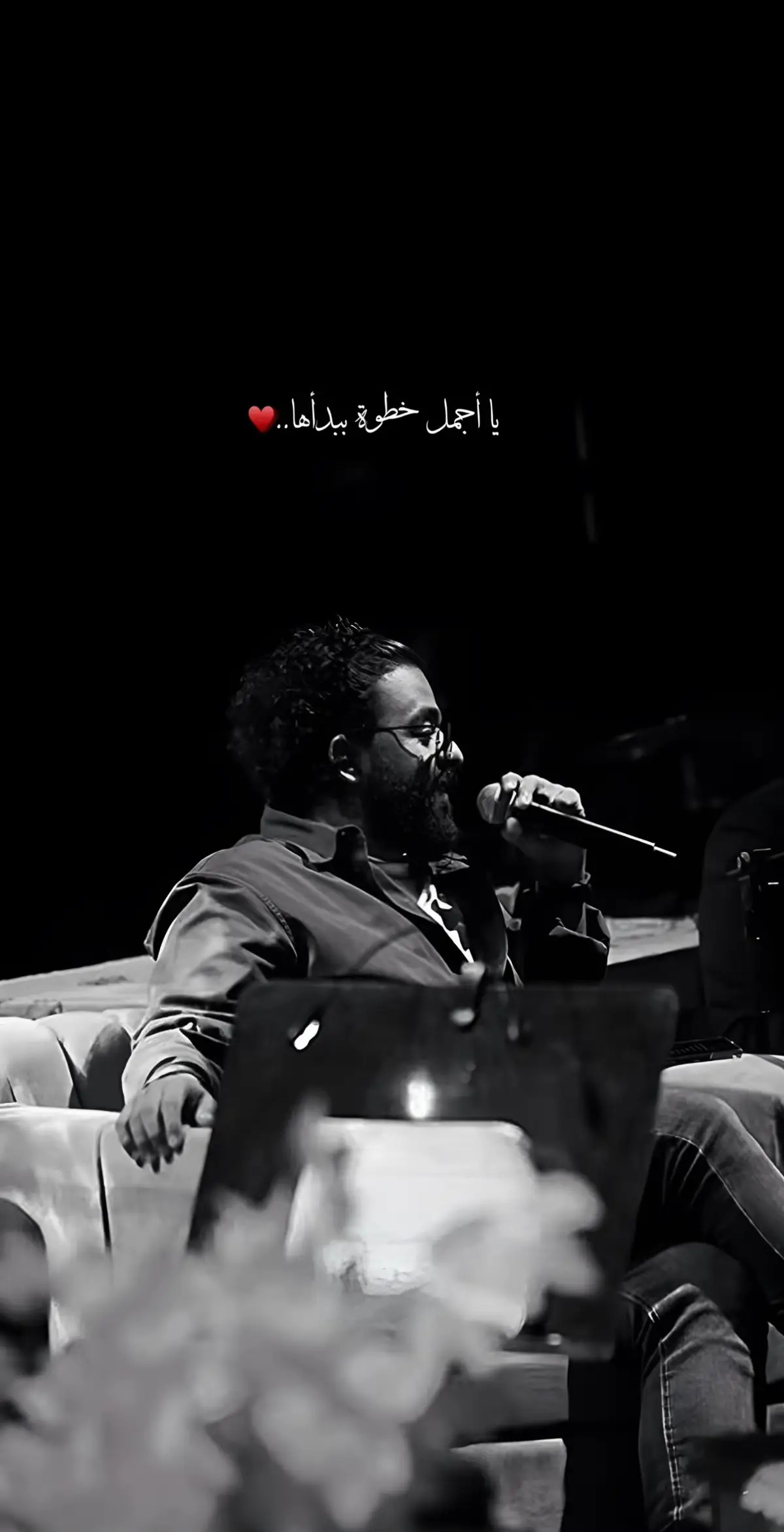 يا أجمل خطوه ببدأها ✨❤️#عمرو_حسن #amr_hassan  #حلات_واتس #ميكس #عمرو_حسن #الشاعر_عمرو_حسن #amr_hassan #يطلع_ترند #اكسبلورexplore #الرتش_فى_زمه_الله💔 #altorky1920 #foryoupage #foryou @Amr Hassan @Reham Adel❤✨ 