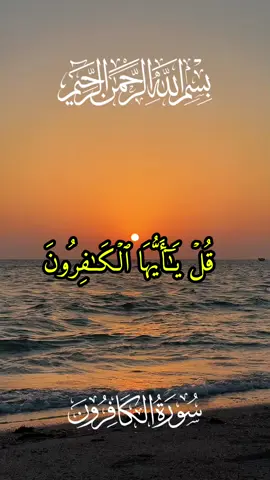 قرآن_Quran#قل_يا_أيها_الكافرون_لا_أعبد_ما_تعبدون #سورة_الكافرون #عبد_الباسط_عبد_الصمد #الحنجرة_الذهبية #القرآن_الكريم #quran_alkarim #آيات_قرآنية #تلاوات_قرآنية #تلاوات_خاشعة #الذكر_الحكيم #أرح_سمعك_وقلبك #راحة #fypシ゚viral #foryoupwge #اكسبلورexplore 