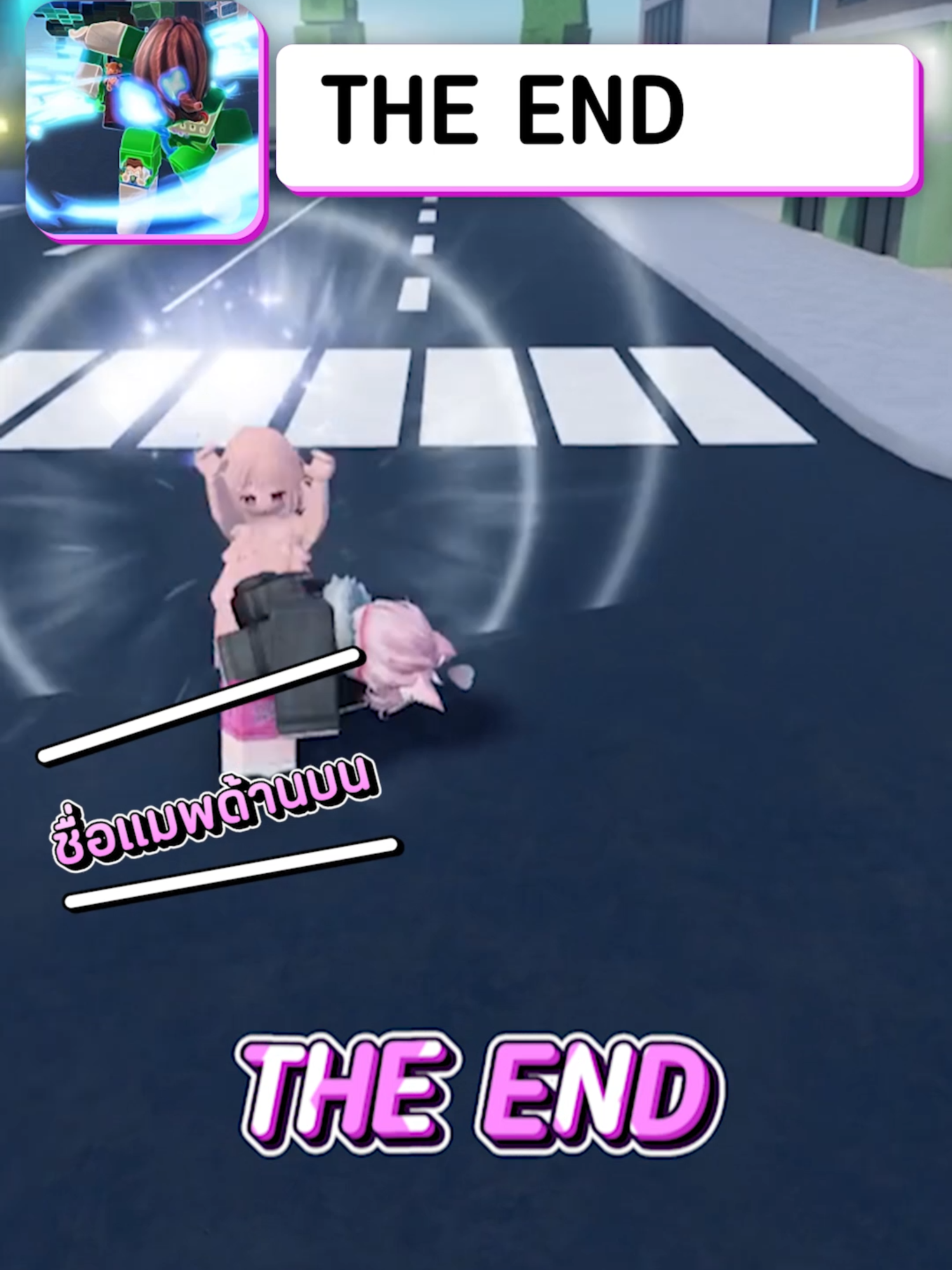THE END #Roblox #โรบอก #โรบล็อก