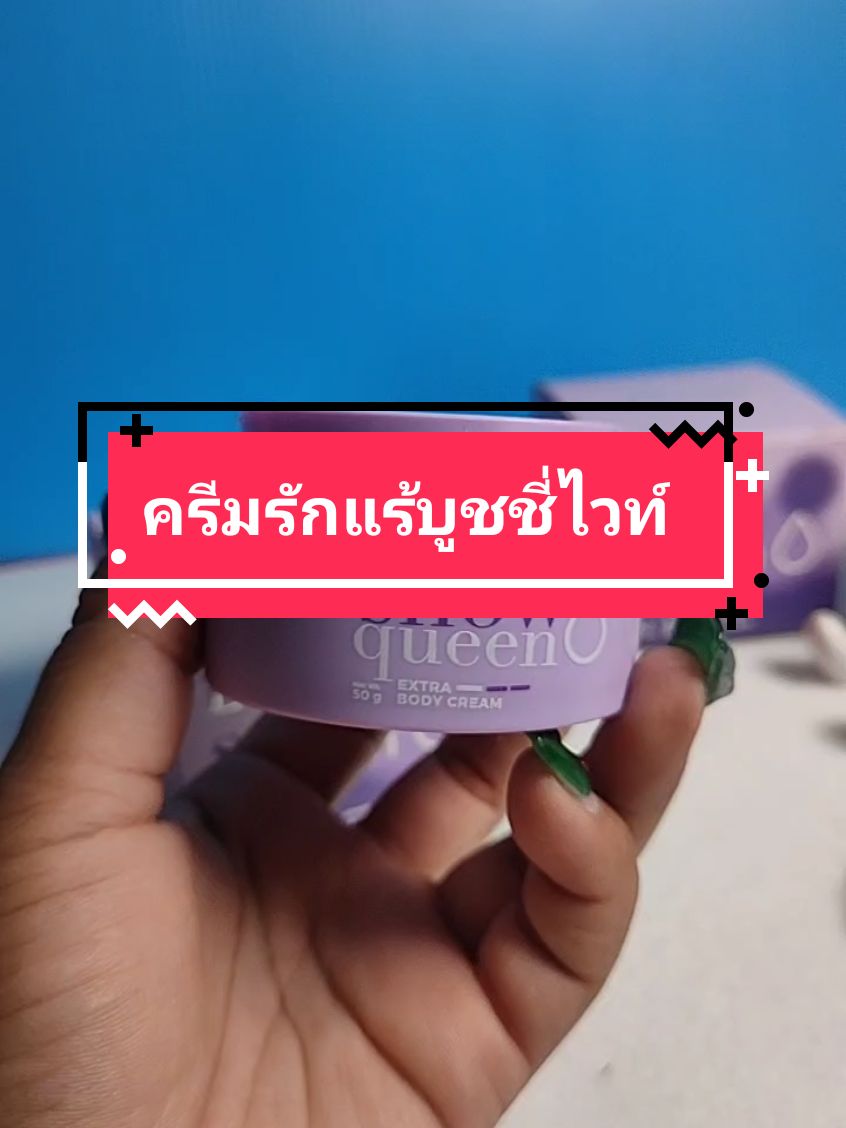 ครีมรักแร้บูชชี่ไวท์#ครีมรักแร้ขาว #รักแร้ #รักแร้ดํา #รักแร้ขาว 