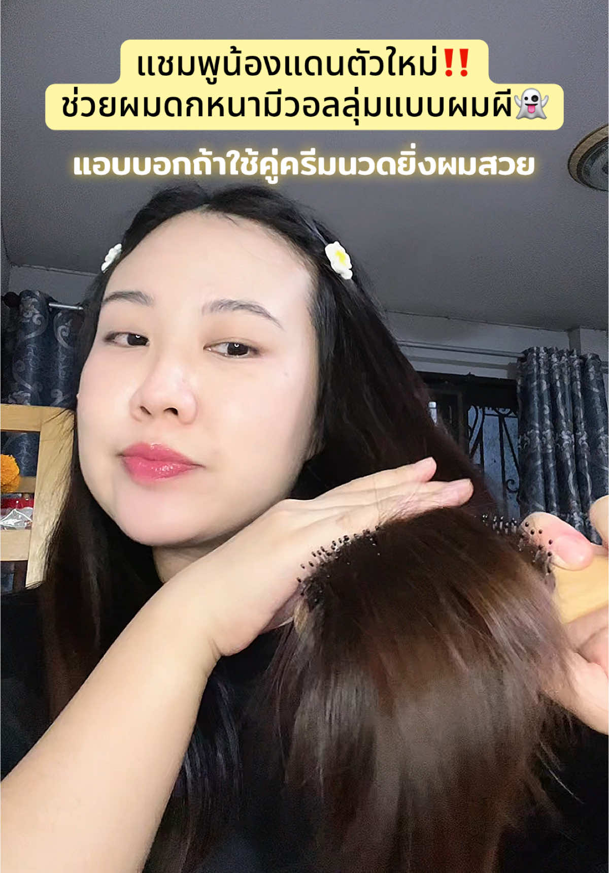 ผมกลับมาดกหนาไม่ร่วง!! จากที่เคยเครียดเพราะผมบางวันนี้กล้าที่จะติดกิ้ปแล้ว🥹 #แชมพูผมสวย #แชมพู #daenggimeori #ผมนุ่มลื่นเงางาม #แชมพูน้องแดน #tiktokshopช้อปมันส์กลางเดือน #ช้อปมันส์กลางเดือน 