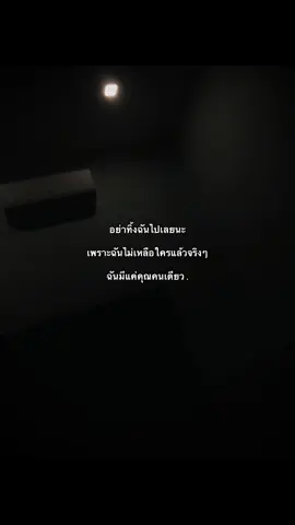 ส่วน 6 | อย่าทิ้งฉันไปเลยนะ😭#เธรด #เธรดความรู้สึก #เธรดเศร้า #ฟีดดดシ 