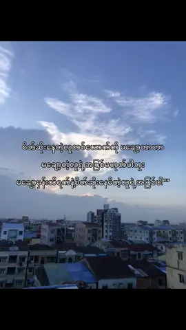 နောက်ဆုံးတော့ ကိုယ်ကိုယ်ကိုပဲ အပြစ်တွေတင်နေရတာပါပဲ#tik_tok #foryou #fypage 