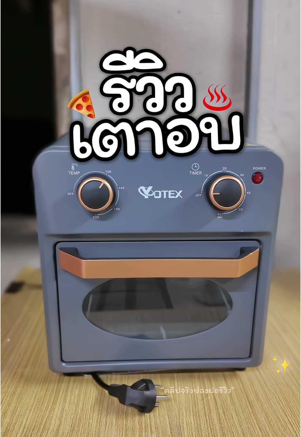 #เตาอบ #เตาอบขนาดเล็ก #เตาอบอเนกประสงค์ #หม้อทอดไร้น้ํามัน #เตาอบหม้อทอด #เตาอบyotex #ฝอรีวิว 