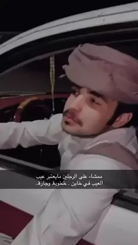 #قصايد_شعر #اكسبلورررررررررررررررررررر #جبوع #ممشاعلى الرجلين #زرعان_ابن_سعود_الاكلبي 
