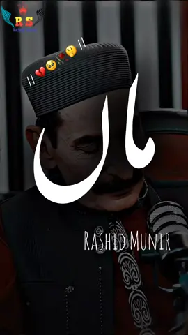 maa #maa #hearttouching #rashidmunir #dontunderreviewmyvideo #mynewaccount_support_me 