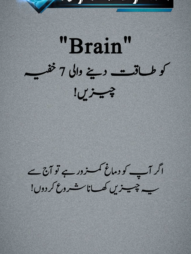 Damag Ko Taqat Dene Walii 7 Perfect Things💯😳#brainpower #zehnitaqat #healthymind #Brainhealth #brainfood #psychology #facts #humanpsychology #psychologistuzair 
