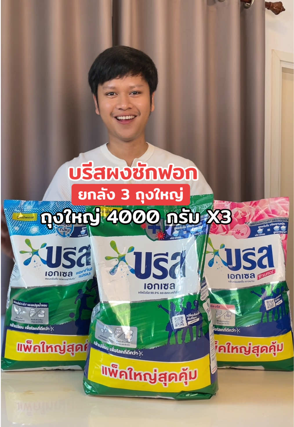 #บรีสผงซักฟอก #บรีส4000กรัม 
