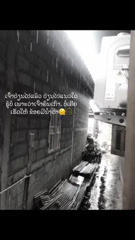 #ເຈົ້າປ່ຽນໄປແລ້ວປ່ຽນໄປແນວໃດຮູ້ບໍ່ເພາະວ່າເຈົ້າຄົນເກົ່າບໍ່ເຄີຍເຮັດໃຫ້ຂ້ອຍມີນໍ້າຕາ 