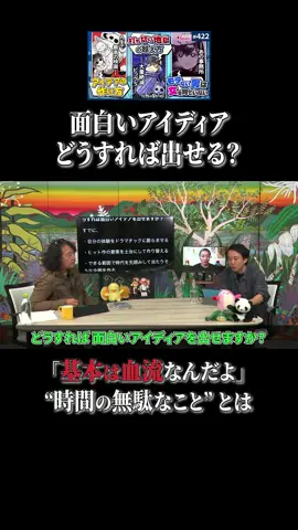 アイディアは血流で出す 元動画 → https://youtu.be/S-6BpcAos1k  俺たちはどう生きるかSP！〜「いい女・いい男の条件」から「大量絶滅ビッグ5」までレイジの超ノンジャンルQ&A【山田玲司-422】 #山田玲司 #ヤンサン