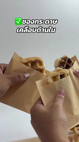 สินค้าใหม่!! ซองกระดาษเคลือบด้านใน✨ ตอบโจทย์ร้านอาหารมากกกก🤗 #ฟีดดดシ #ขึ้นฟีด #ถุงกระดาษ 