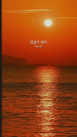 엄마 #korean #hoctienghanquabaihat 