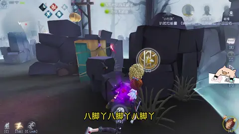 被跛脚羊欺负到想退游了呀！#第五人格 #identityv