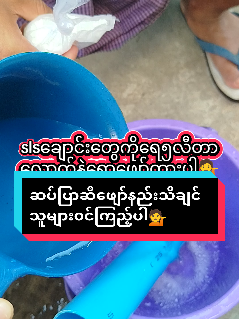 ဈေးသင့်ပီးသုံးကောင်းတာကိုရွေးနေရင်၉မျိုးစပ်၁၃လီတာထွက်လေကိုသုံးကြည့်နော်💁#HMSဆပ်ပြာဆီကုန်ကြမ်းလက်လီလက်ကား💁 #tiktokmyanmar #မန်းလေးလက်သစ်သူ #foryoupage #မြင်ပါများပီးချစ်ကျွမ်းဝင်အောင်လို့🤒🖤 