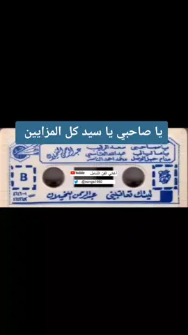 يا صاحبي  #عبدالرحمن_النخيلان #اغاني #اغاني_سعودية  #شعبيات_سعودية  #طرب