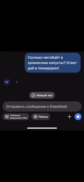 Спасибо за ответ #дипсик #ах #ок #ох #смех #ржака