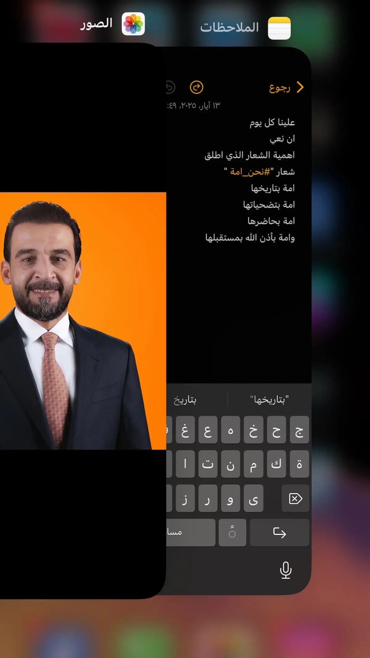 شعارنا نحن امة🧡 #تقدم #البراغماتي #تقدم_قصة_نجاح #الحلبوسي #محمد_الحلبوسي_قائدنا #محمد_الحلبوسي #تقدم_بناء_إعمار 