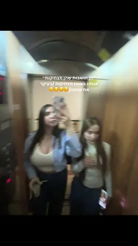 שותפה שלי המוזרה #תלהשומר #אמאובת #fyp #שוטרות 
