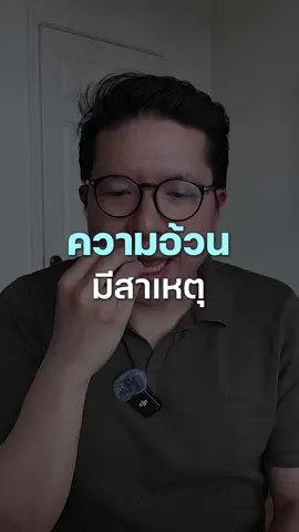 ไม่มีใครอยากอ้วน... #missiontothemoon #missiontothemoonpodcast #รวิศหาญอุตสาหะ