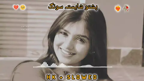 meni dy dumra😉🍂 PASHTO full song ❤️‍🩹#پشتوسونگ🖤🔥 #pashtotapyy #pashtosong #pashtoboosting #newpashtosong #pashtiviralsong #newsong 