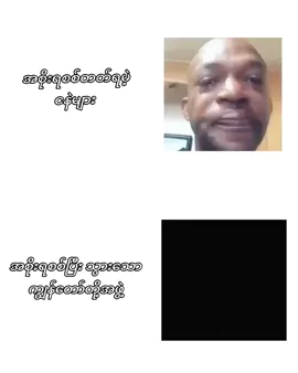 #fyp# ပျော်စရာတစ်ခုပေါ့နော် #fypage #fypage #fyp #fyp #viewsproblem #viewsproblem #fyppppppppppppppppppppppp 