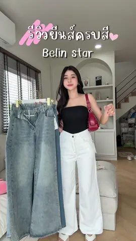 ใส่ให้ดูครบสีเลย #ฟีดดดシ #การแต่งตัว #OOTD #กางเกงยีนส์ขายาว 