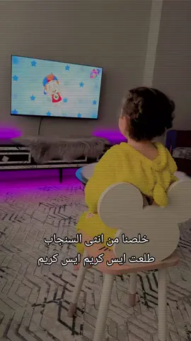 #ايس كريم ايس كريم#