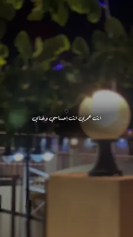 انت عمري انت احساسي وغناي ❤️ #فواد_عبدالواحد #اغاني #مقاطع #لايك__explore___ #fyp #الشعب_الصيني_ماله_حل😂😂 #مالي_خلق_احط_هاشتاقات #اكسبلورexplore #ترند #CapCut #اكسبلور #ترندات_تيك_توك #لحون_الشوق #ترند_جديد #ترند_تيك_توك #السفاره_السعوديه #السفارة_السعودية #السعوديه #شيلات #سعود_القحطاني #سعود_الصليلي #راشد_الماجد 