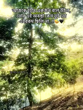 আজকে হটাৎ একজন বলে উঠল, তোর এই অবস্থা কেন তুই তো এইরকম ছিলি না..!!😅🖤#vairal #foryou #foryoupage #trending 