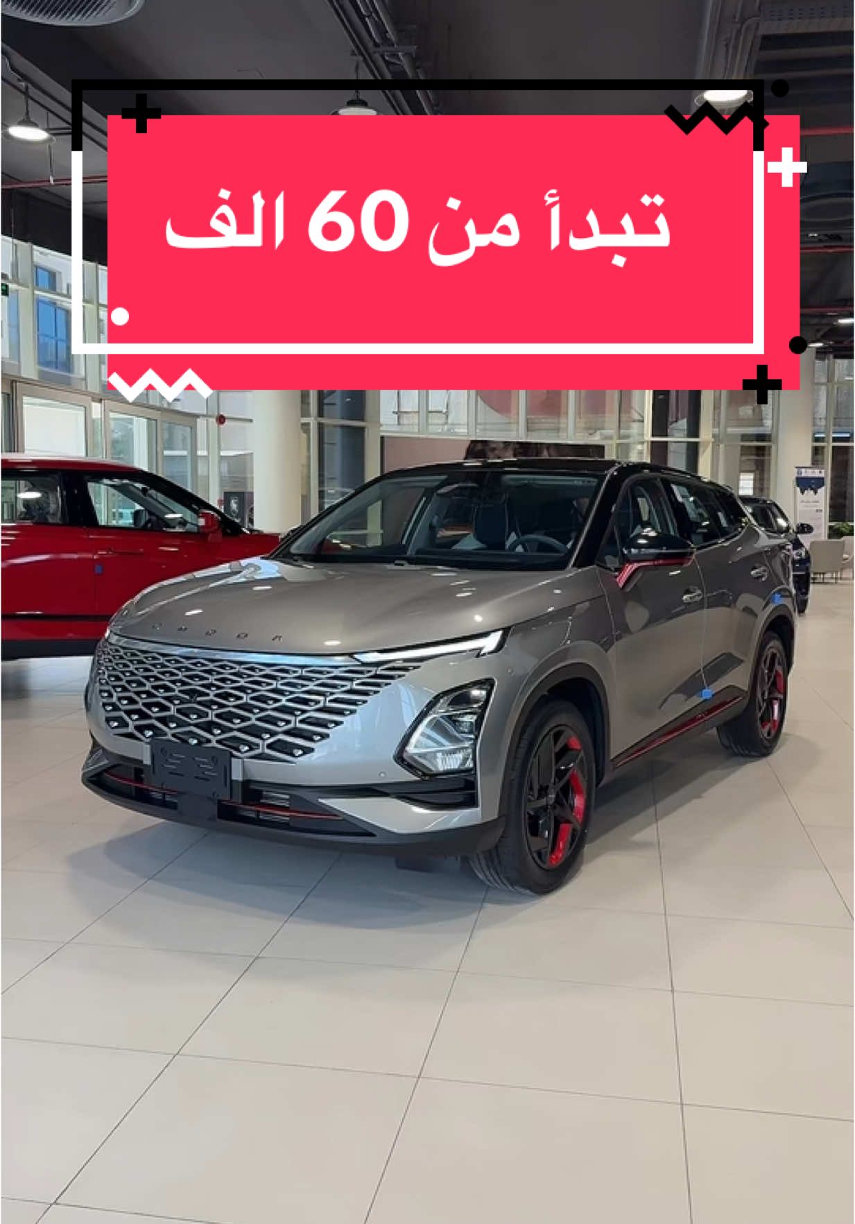اومودا C5 فئة سبورت 2025 من شركة سهب المتحدة للسيارات للتواصل/ الرياض/0543280059 جده/0540755353 الخبر/0540239676 القصيم/0502703141 حائل/0568368063 حفر الباطن/0580789627 الرقم المجاني/8001240281 #اومودا #امودا_C5 #سهب_المتحدة_للسيارات #اليمني_للسيارات #C5 #سيارات #CarsOfTikTok #متعب_السعد #2025 #اعلان 