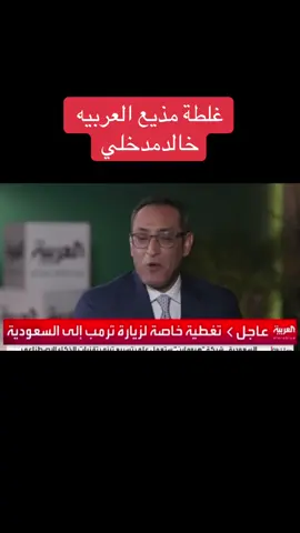 #ترمب_في_الرياض #الولايات_المتحدة 