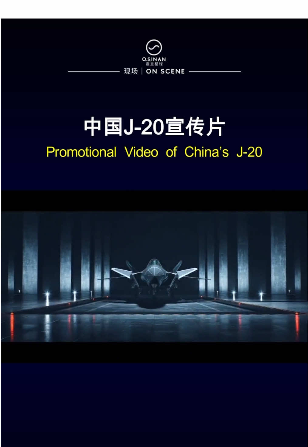 中国J20宣传片 Promotional Video of China’s J-20 #中国战机 #j20 #j20vsf22 