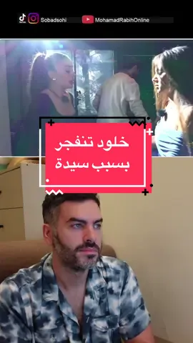 تفاقمت الأوضاع عند خلود و فشت خلقها #قسمةونصيب #قسمة_و_نصيب #قسمة_ونصيب 