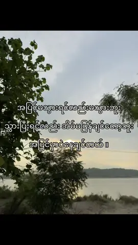 အပြင်မှာ ပိုလှတယ်ဆိုလို့#fypシ゚ #viral #fyp #foryou #foryoupage #tiktokmyanmar #ရောက်ချင်တဲ့နေရာရောက်👌 