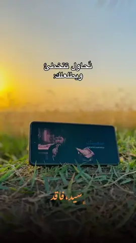 سيد فاقد #تصميم_فيديوهات🎶🎤🎬 #تصويري_احترافي_الاجواء👌🏻🕊😴 #تصريري #عباره_للفيديو🙂💔 #📷 #استوريات #لايك #اكسبلور 