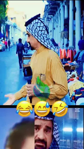 #🤣🤣🤣 #العراق🇮🇶 