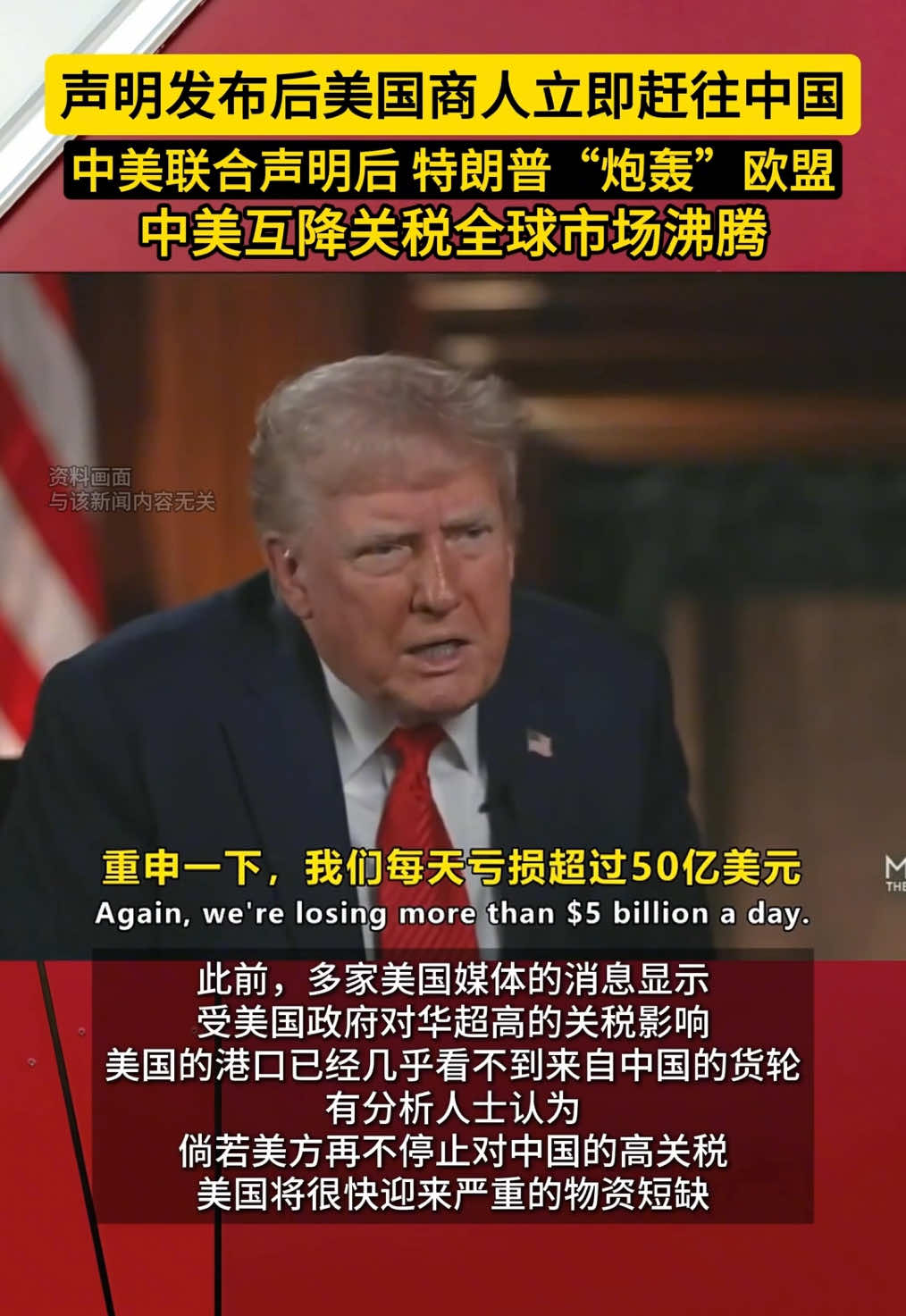 中美互降关税以后美国商人立即赶往中国！美国#中国