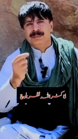 Dr Allah nazar baloch massage for india 🔥 #latestnews #pakvsindia #war #jet #dr #drallahnazar #pak #bahrat #afg #rafle #f16 #jet #baloch #imranriaz #imrankhan #pti #manzoorpashteen #mahrangbaloch #modi #basheerzaib #mirahmedbaloch #bbcurdu #cnn #un #trum #daily #king #background #vira #videoviral 