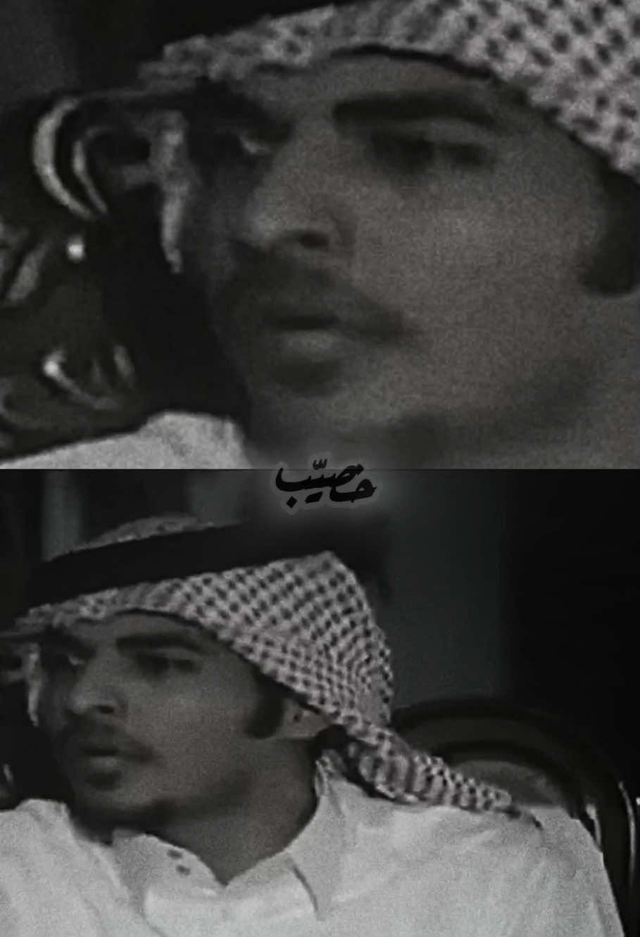 يا دمع وشبك على شرفة عيوني توييّقْ؟  ..  يتيم مالي بمال الدنيا صديق و شقيّقْ يا ابوفهد♥️  #viral #explore #explorepage #fyp #ياسر_التويجري  #شعر 