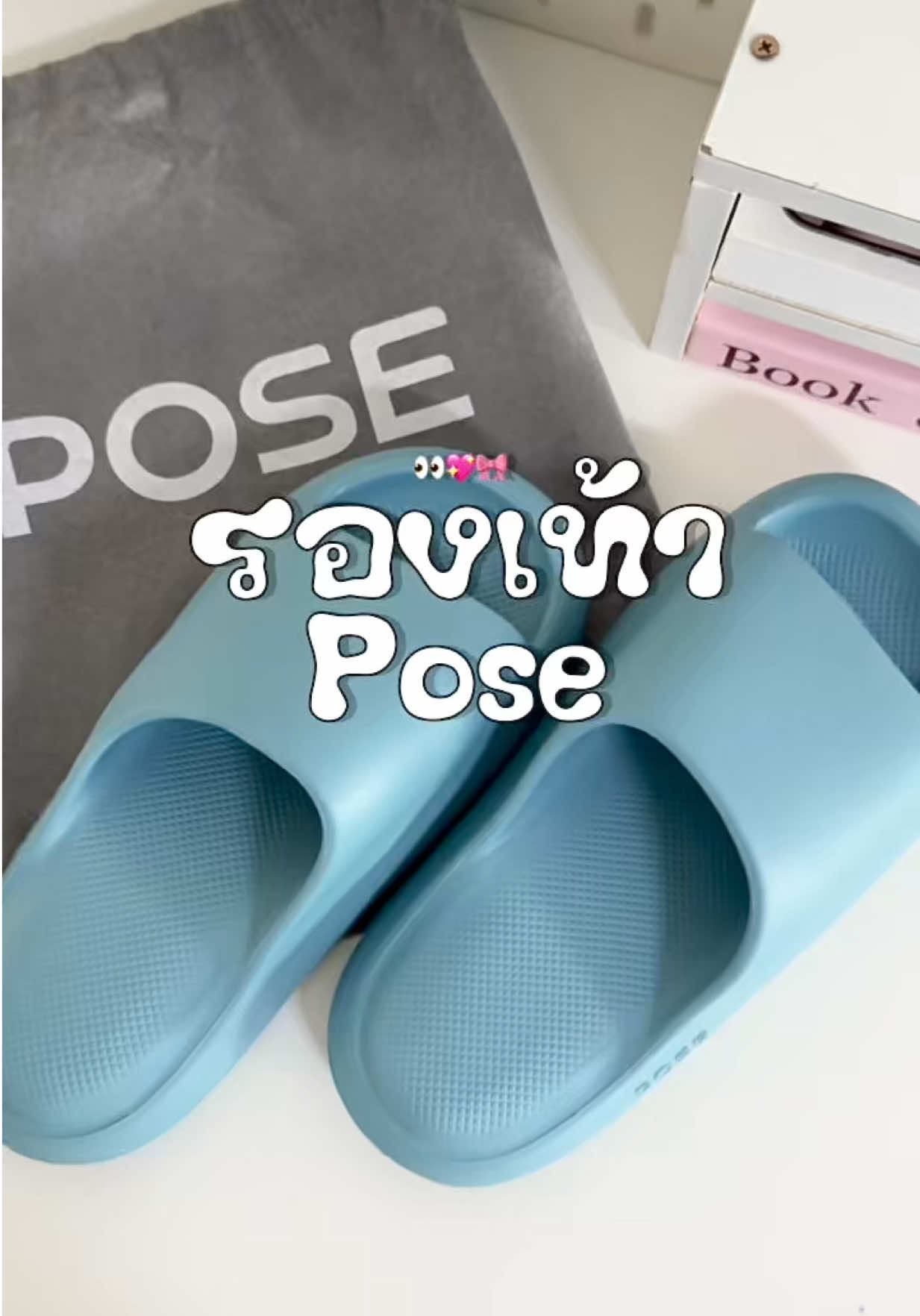 รองเท้าposeใส่สบาย สีใหม่น่ารักสุดๆ ✨ #รองเท้า #รองเท้าแตะ #รองเท้าposee #pose #รองเท้าpose 
