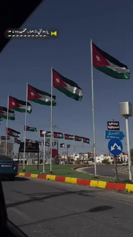 يـادولـتي❤️ #الرمثا_ثم_الرمثا_ثم_الرمثا #المملكه_الاردنيه_الهاشميه🇯🇴 #العلم_الاردني #الجيش_الاردني #القوات_الخاصة #الزعبي_شيخكم_يعيااال👑🦅🥀 #العمليات_الخاصة #ماجد_المهندس 