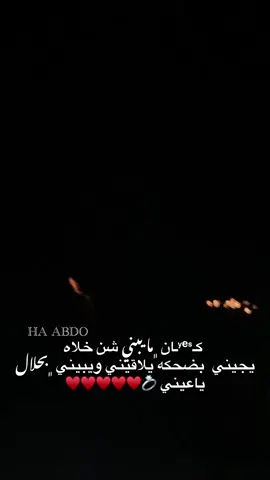 #ليبيا #الزاوية #العنقاء🔥🇱🇾   كـʸᵉˢـان ﮼مايبيني شـن خلاه يجيني بضحكه يلاقيني ويبيني ﮼بحلال يا عيني 💍♥️♥️♥️♥️.