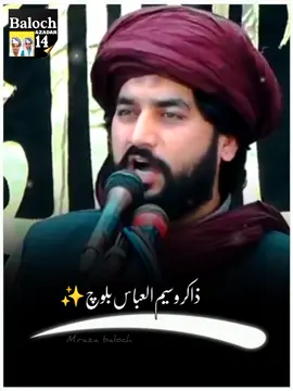 #سرداروسیم_العباس_بلوچ حق حق#balochazadar14 #ماشاءاللّٰه_سبحان_اللّٰه_💖 