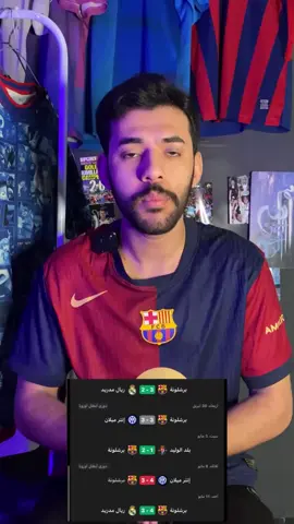 الحرب الكبيرة على برشلونة  . . #برشلونة #ريال_مدريد #برشلونه #ليفربول #تشيلسي   #مانشستر_سيتي #مانشستر_يونايتد #ارسنال #نوتنغهام_فورست   #ميلان #بايرن_ميونخ #اتليتكو_مدريد #باريس   #ميسي #فليك #مبابي #رافينها #لامين_يامال #بيدري 