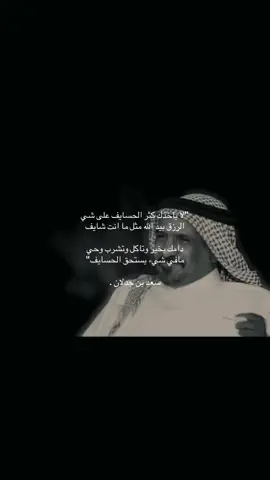 #CapCut #4u #fyp #اكسبلور #شعر #قصيد #سعد_بن_جدلان #foryou #explore 