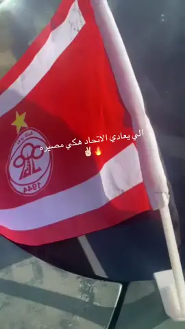 #الاتحاد #الاتحاد_العميد #تيحا_بويز_💪🇲🇨 #الدبيبه 