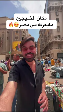 عطوني اماكن سرية ازورها في مصر🤩🔥